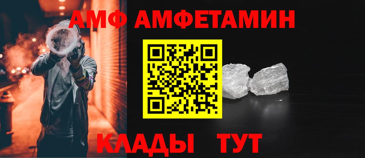 АМФ Розовый Амурск