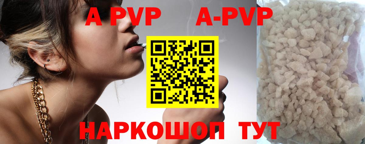 APVP кристаллы  Alpha PVP Соль  Alfa_PVP  Амурск  А ПВП СК КРИС 