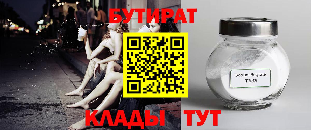 БУТИРАТ GHB  БУТИРАТ  Амурск 