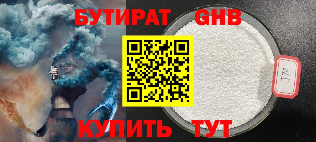 Амурск  БУТИРАТ бутандиол  Вход с VPN 
