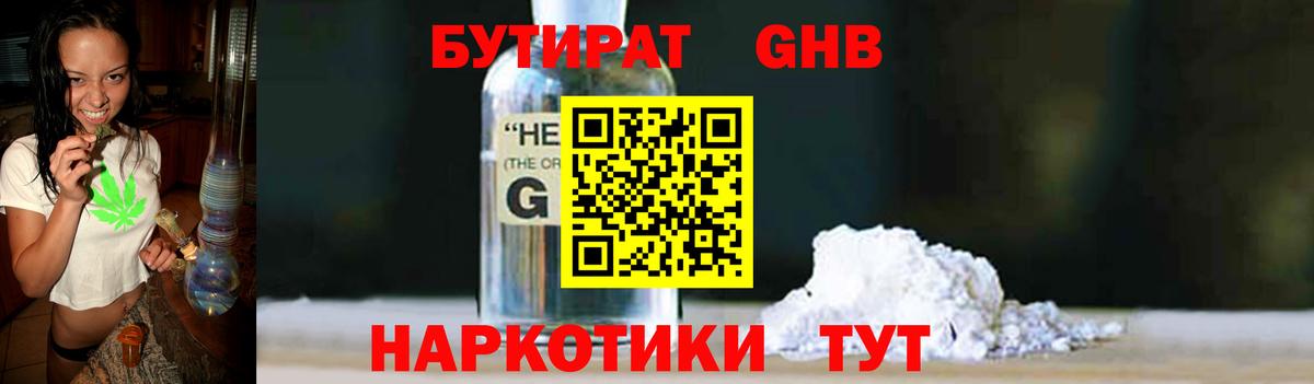 Бутират 1.4BDO Амурск