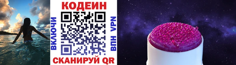 Кодеин Purple Drank  Амурск 