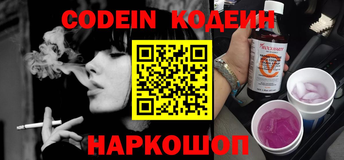 Codein напиток Lean (лин)  как найти закладки  Амурск 