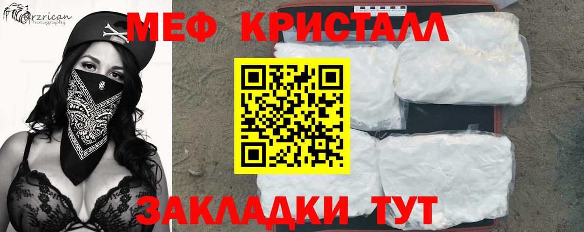 Мефедрон кристаллы Амурск