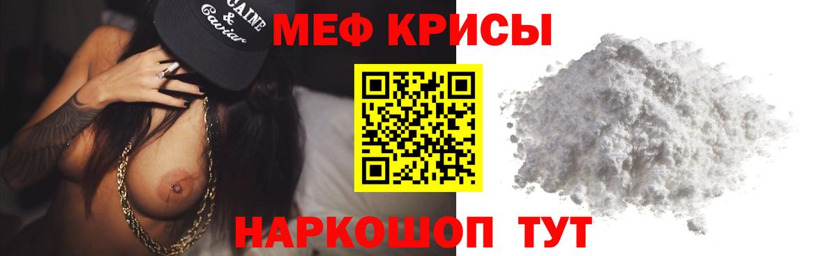 Меф мяу мяу  Амурск