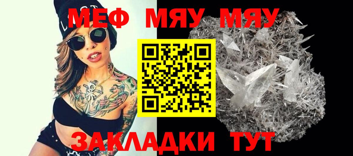 МЕФ кристаллы  Амурск  МЯУ-МЯУ  Мефедрон мука 