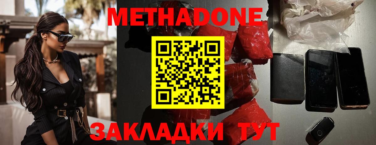 МЕТАДОН кристалл  Амурск  Метадон VHQ 