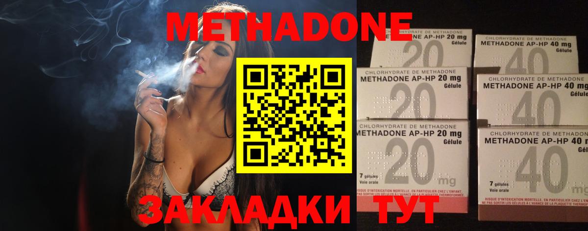 Метадон methadone Амурск
