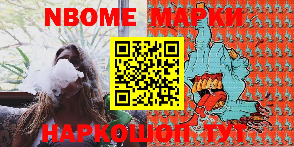 Наркотические марки 1500мкг  Марки 25I-NBOMe  Амурск  Вход с VPN 