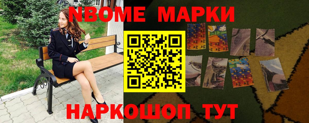Марки NBOMe 1500мкг Амурск